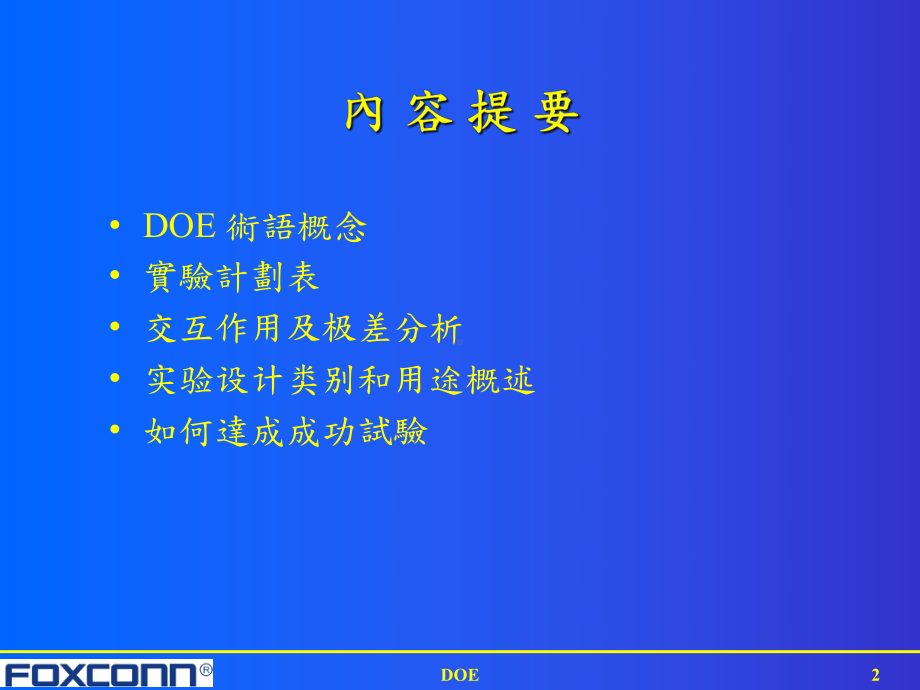 DOE及Minitab使用初级知识(上)课件.ppt（纯ppt,可能不含音视频素材）_第2页