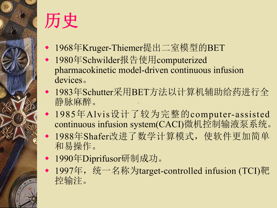 麻醉：靶控输注课件.ppt_第3页