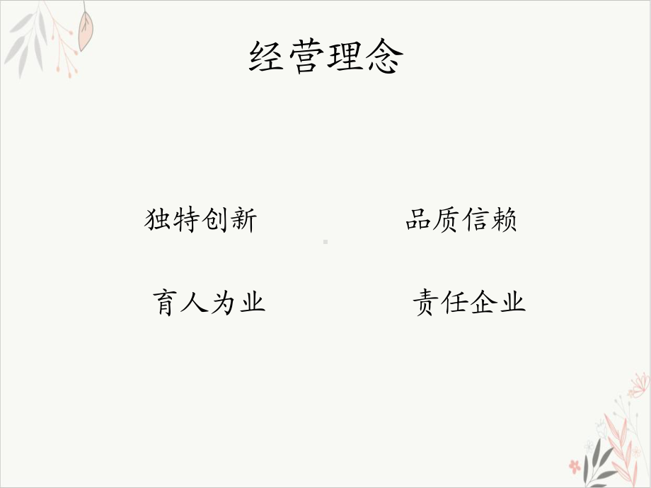 员工入职质量意识课件.ppt_第3页