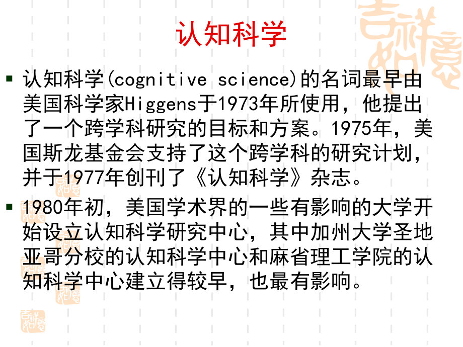 《认知神经科学》课件.ppt_第2页