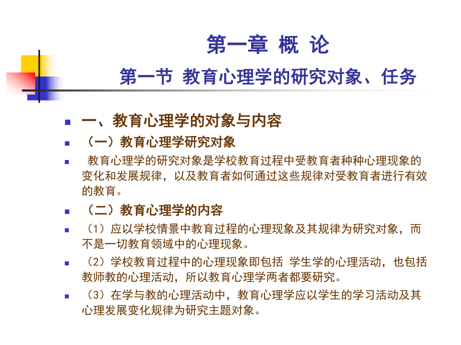 《教育心理学公共》课件.ppt_第3页