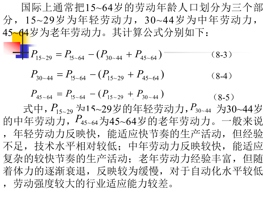 人口经济学第八章-人口与劳动力就业课件.ppt_第3页