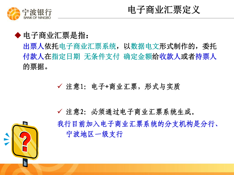 银行电子商业汇票培训课件.ppt_第3页