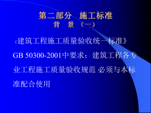 建筑物防雷设计和施工标准简介二培训课件.ppt