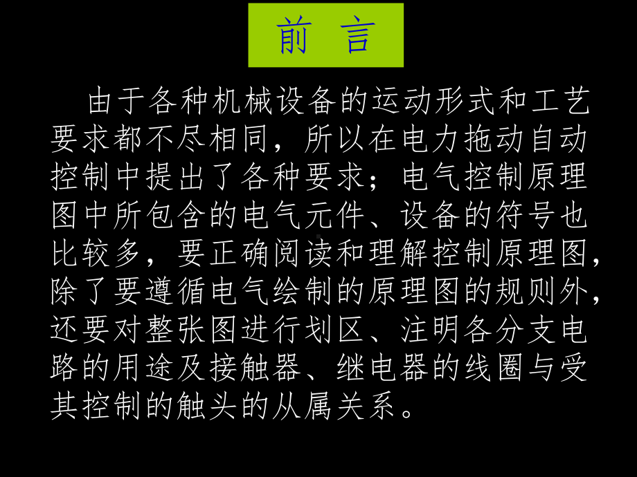 塔机电路电路分析课件.ppt_第3页