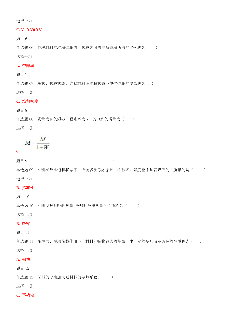 2022年国家开放大学电大《建筑材料(A)》与《知识产权法》机考网考题库及答案.docx_第2页