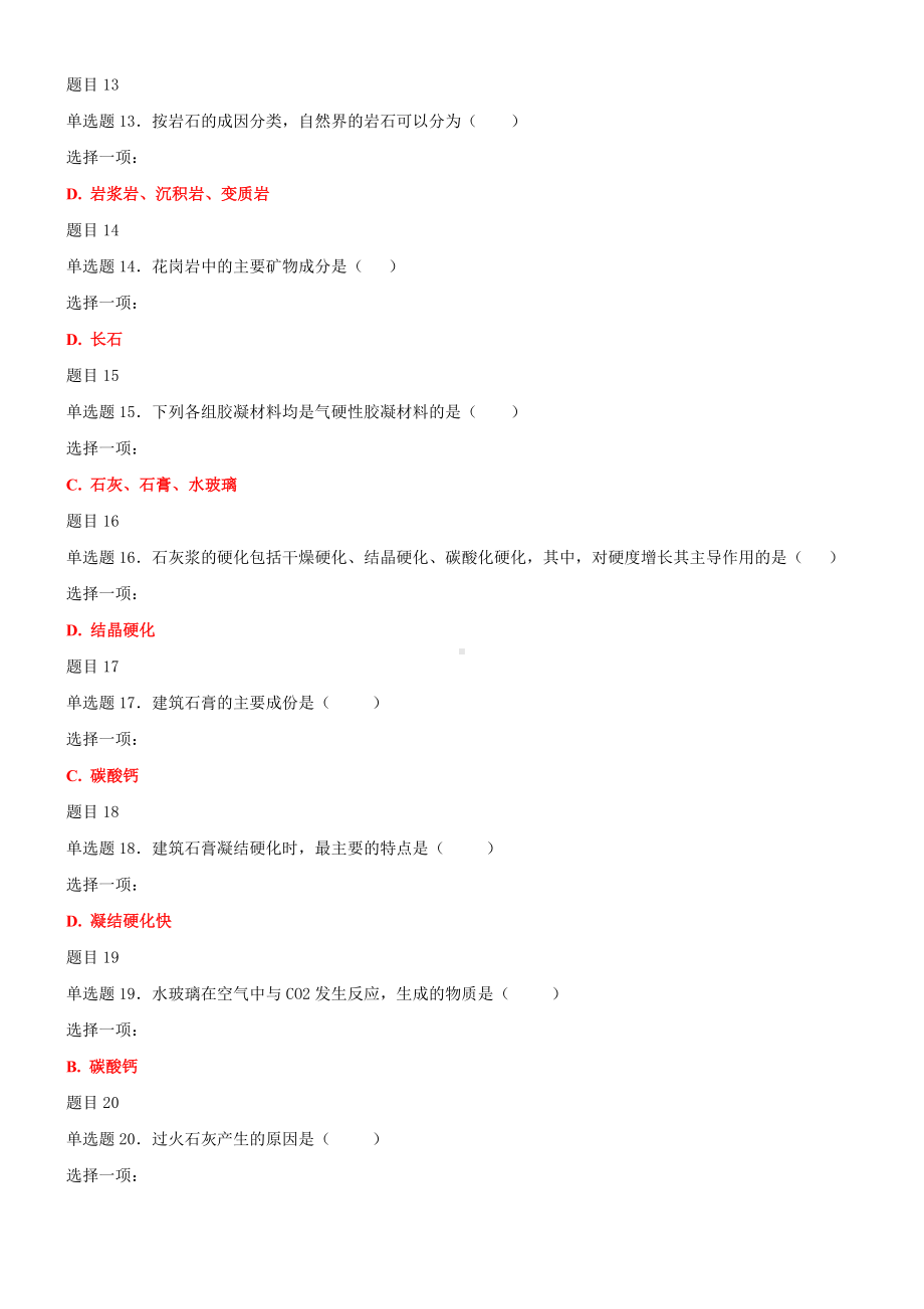 2022年国家开放大学电大《建筑材料(A)》与《知识产权法》机考网考题库及答案.docx_第3页