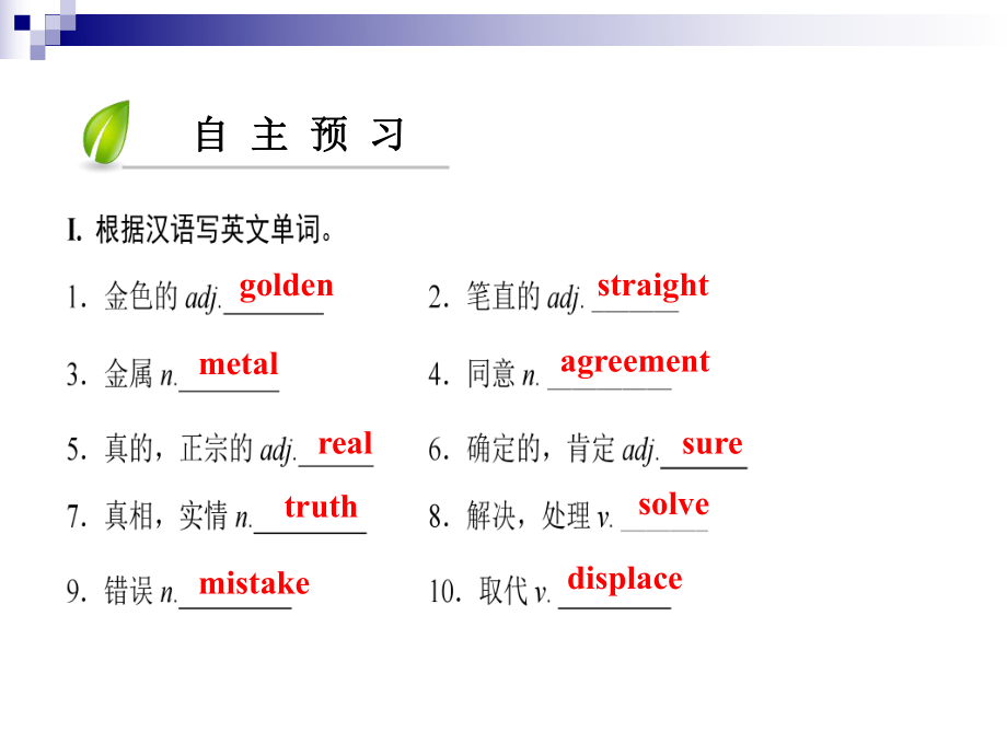 九年级英语上册Module1GeniusesUnit1Wisemeninhistory第1课时核心词汇讲解课件牛津深圳.ppt（纯ppt,可能不含音视频素材）_第3页