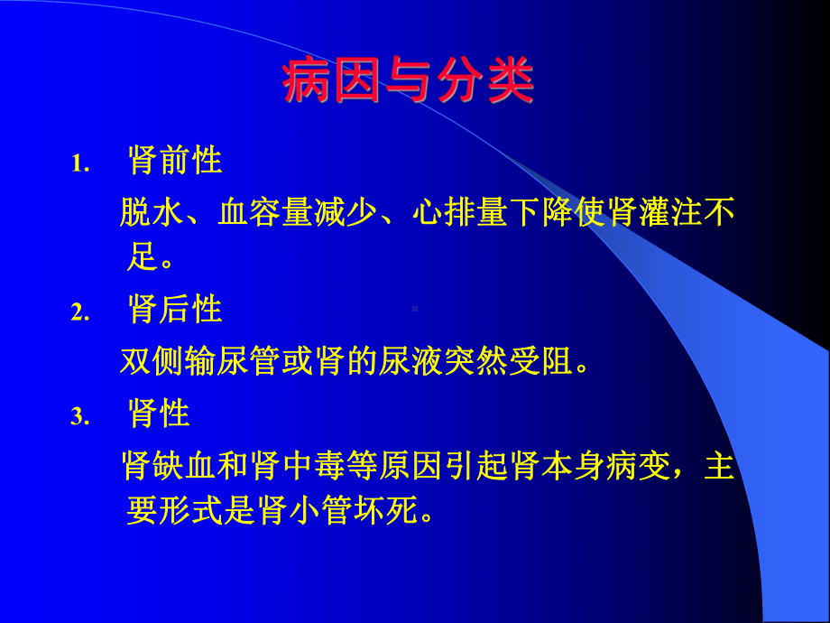 （实用课件）急性肾功能衰竭1.ppt_第3页