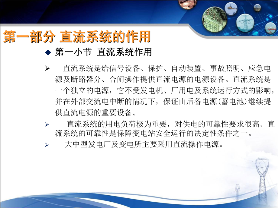 变电站直流系统讲解课件.ppt_第2页