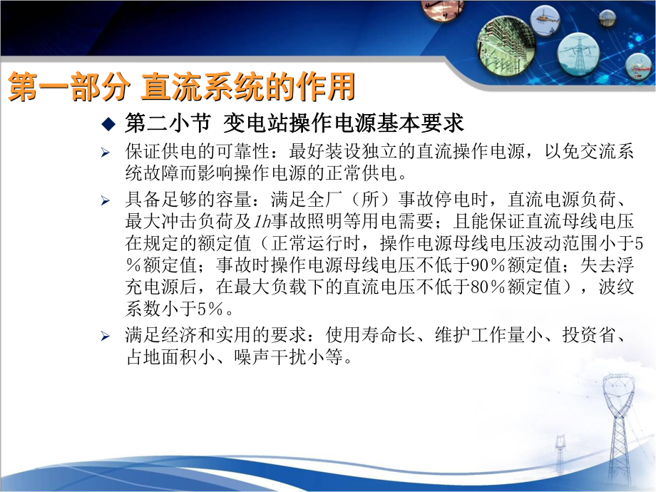 变电站直流系统讲解课件.ppt_第3页