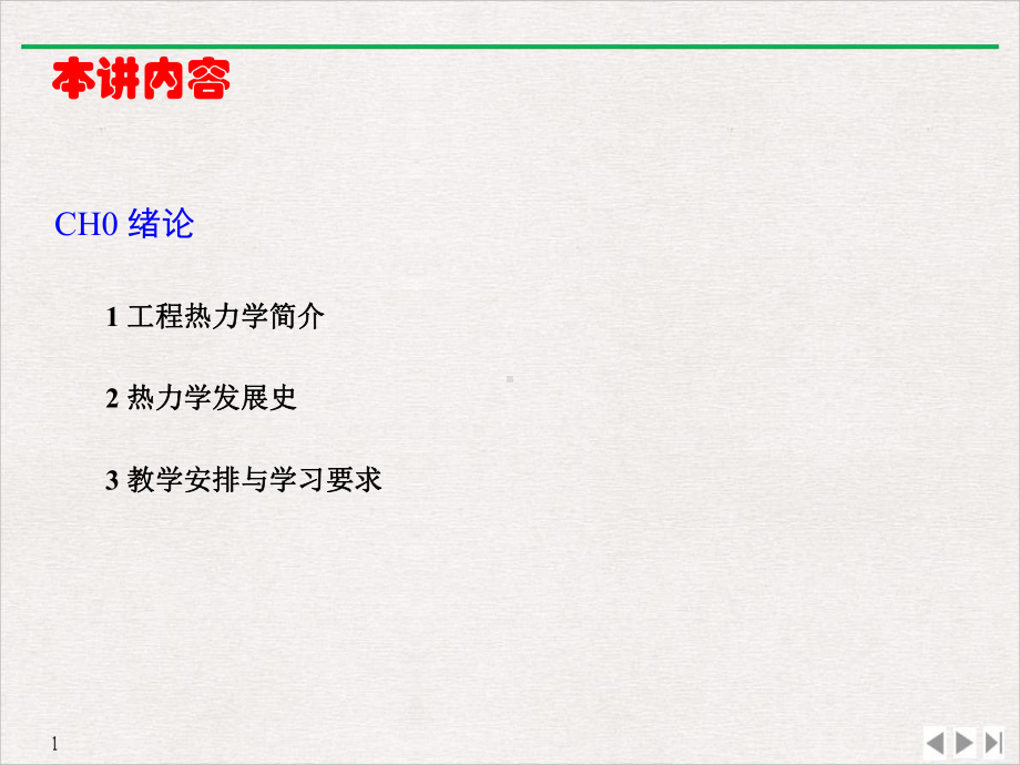 工程热力学绪论完美课课件.ppt_第2页