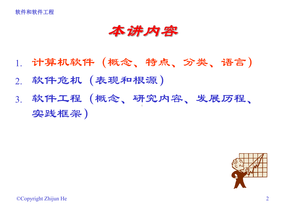 [经济学]软件工程-课件.ppt_第2页