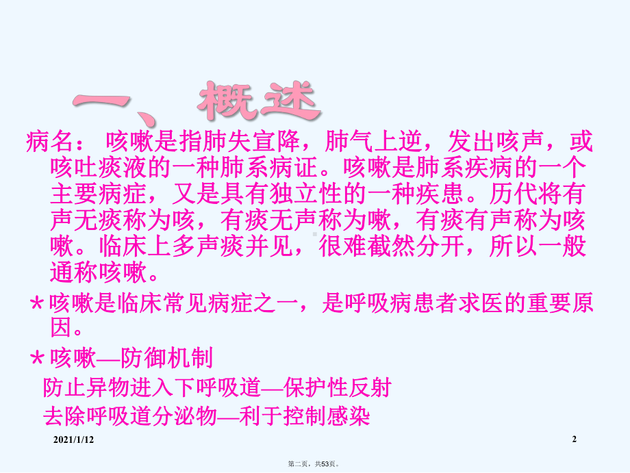 咳嗽是指肺失宣降课件.ppt_第2页