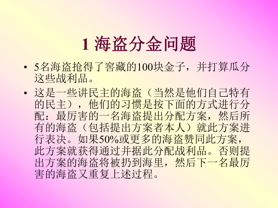 C语言动态规划课件.ppt_第2页