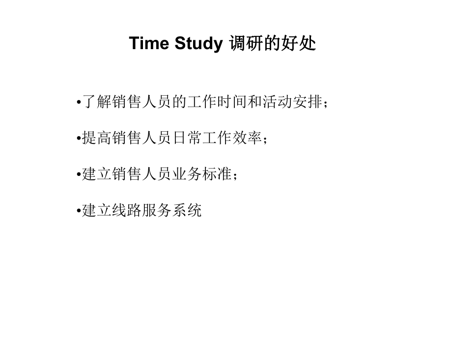 合肥营业所Time-Study报告课件.ppt_第3页