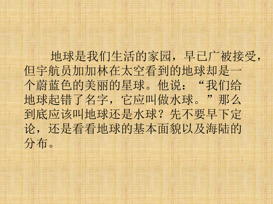 初中七年级历史与社会上册第二单元人类共同生活的世界第一课大洲和大洋名师课件新人教版.ppt_第2页