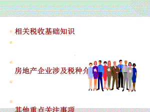 非财务人员应知的财务和税收知识课件.ppt