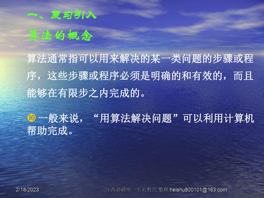 112程序框图优秀课件.ppt_第2页