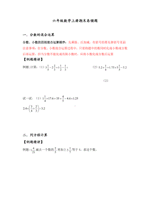 上海市六年级数学上册期末易错题分类整理及答案.pdf