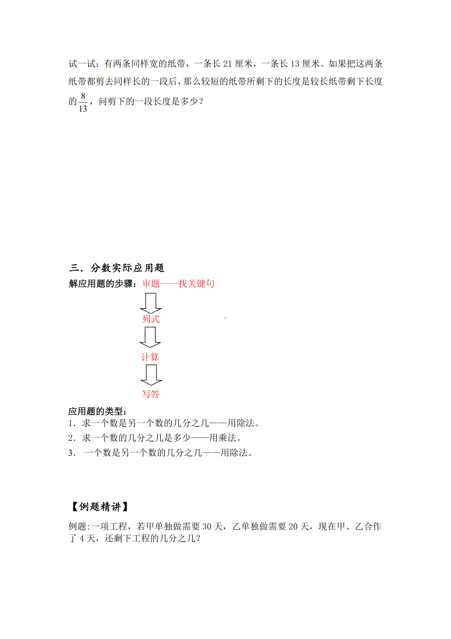 上海市六年级数学上册期末易错题分类整理及答案.pdf_第2页