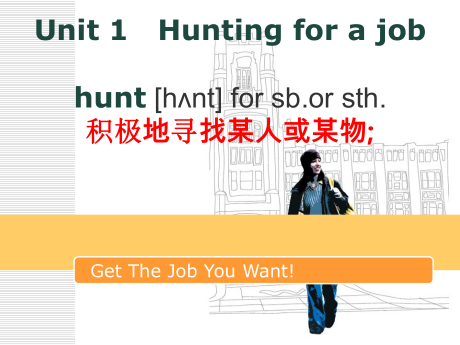 unit-1-Hunting-for-a-job寻找工作-英语课件.ppt（纯ppt,可能不含音视频素材）_第1页