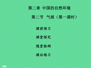 八年级地理上册第二章第二节气候习题课件新版人教版.ppt