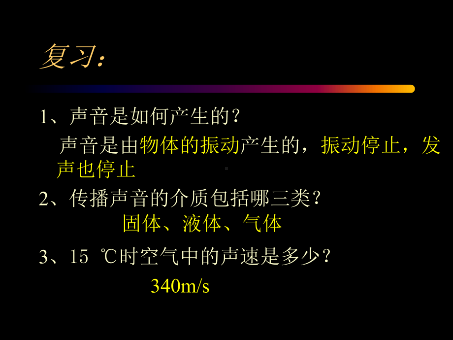 八年级物理声音的特性课件.ppt_第2页