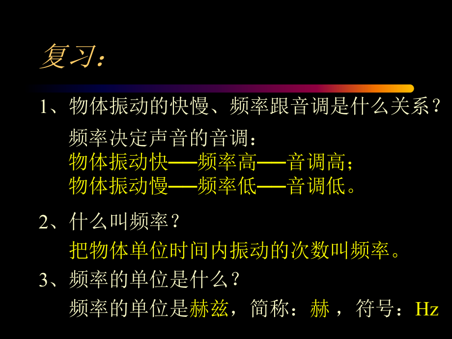 八年级物理声音的特性课件.ppt_第3页