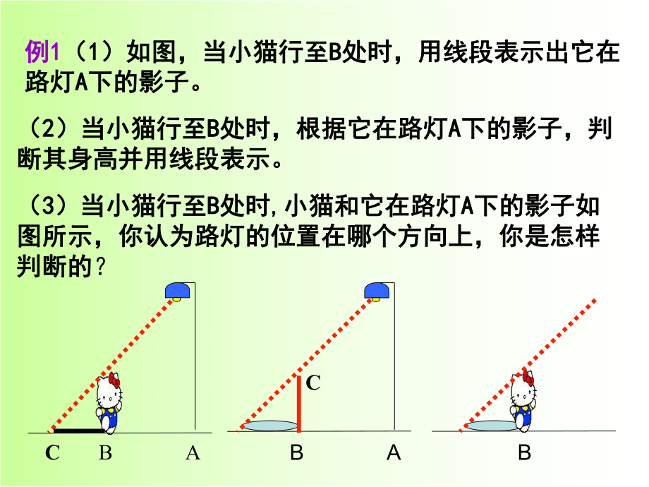 67-相似三角形的应用2中心投影课件.ppt_第3页