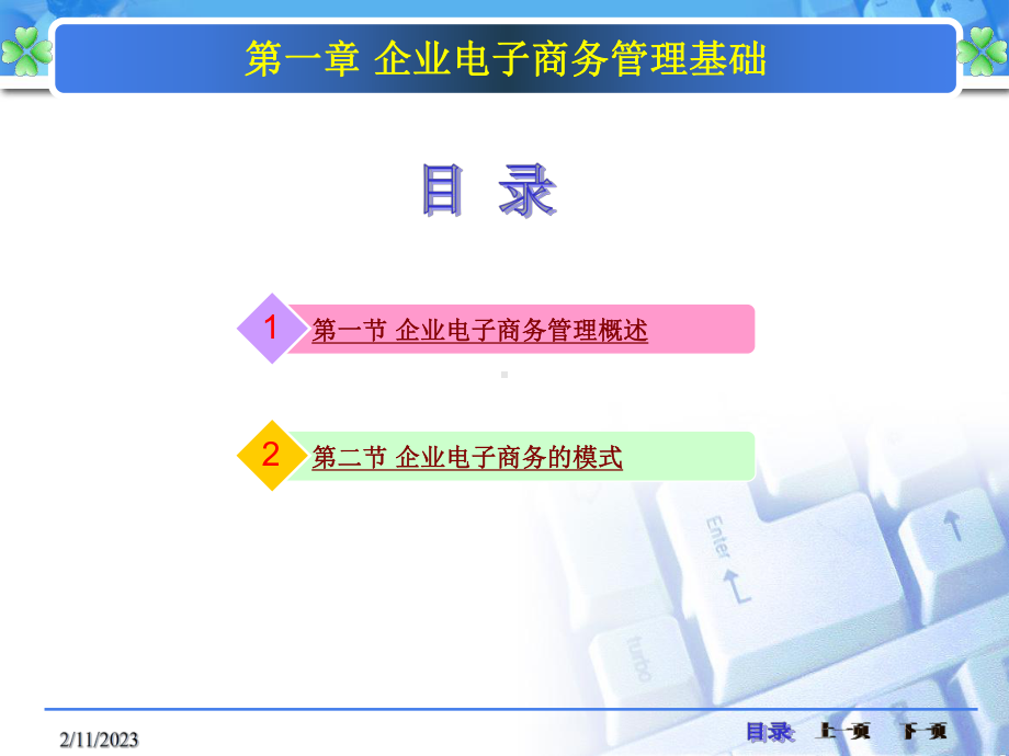 《企业电子商务管理》课件第一章.ppt_第3页