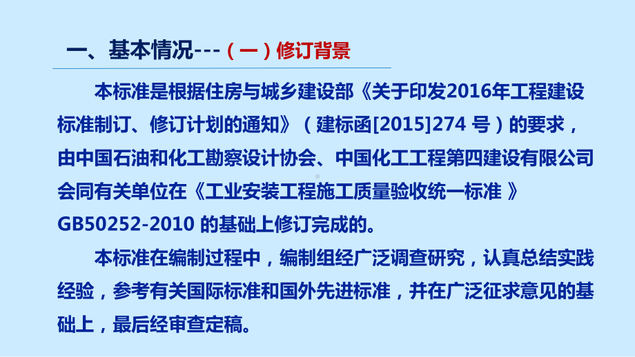 113-《工业安装工程施工质量验收统一标准-》课件.pptx_第2页