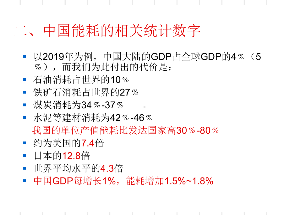 民用建筑的用电及节能课件.ppt_第3页