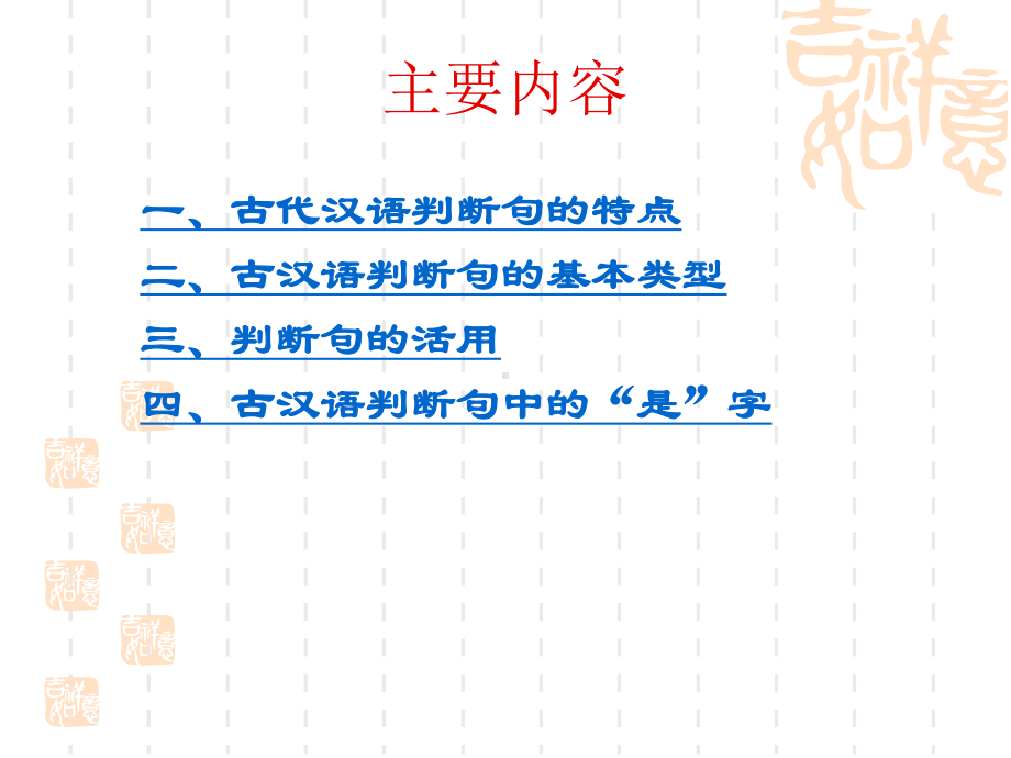 《古代汉语的判断句》课件.ppt_第2页