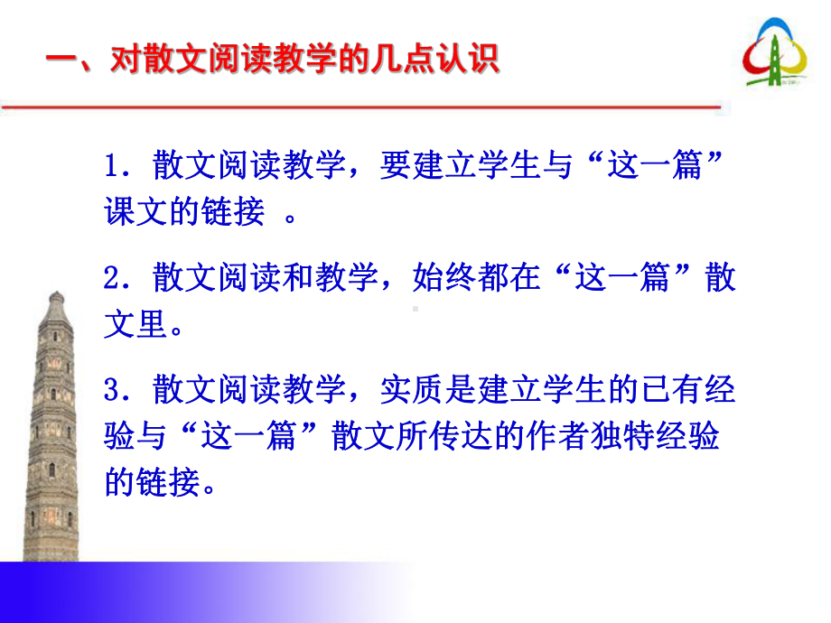 小学散文教学的问题与对策课件.ppt_第1页