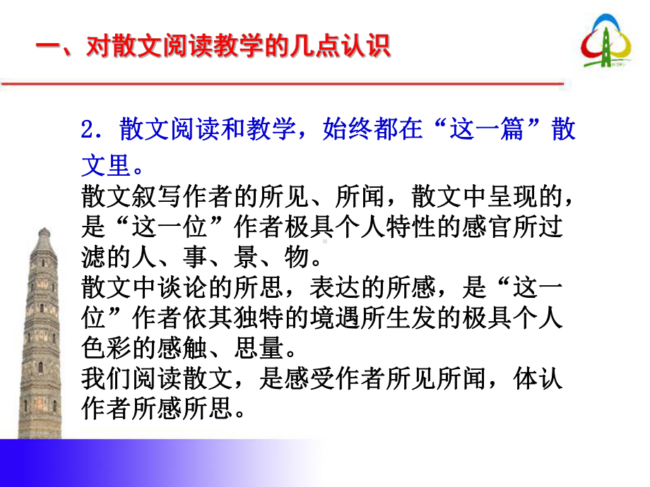 小学散文教学的问题与对策课件.ppt_第3页