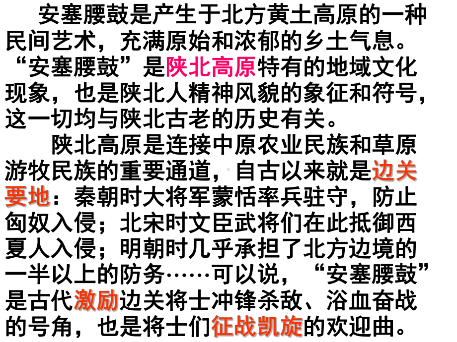 八年级语文人教部编版下册《安塞腰鼓》课件1.ppt_第2页