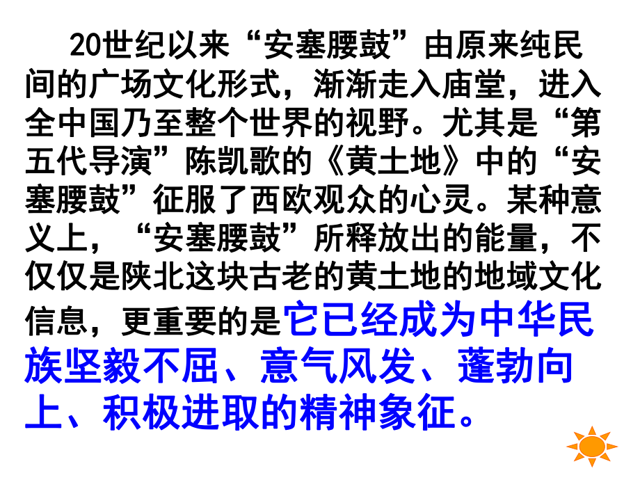 八年级语文人教部编版下册《安塞腰鼓》课件1.ppt_第3页