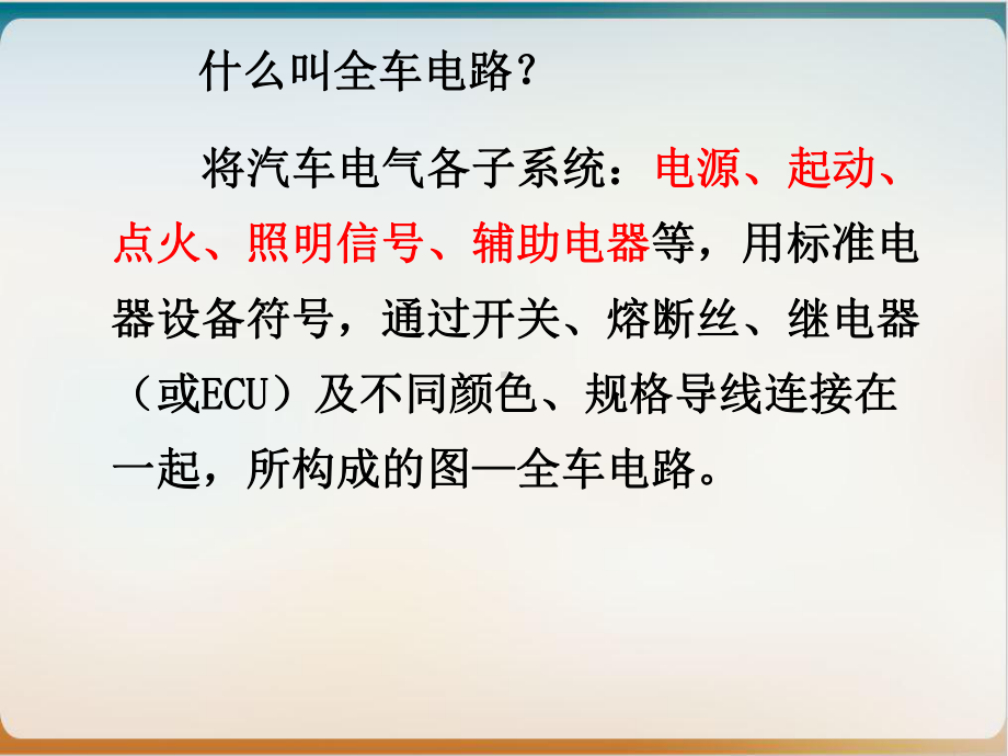 全车电路的检修培训模板课件.ppt_第2页