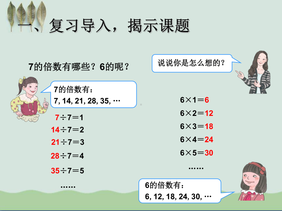 《2、5的倍数的特征》因数与倍数课件.ppt_第2页