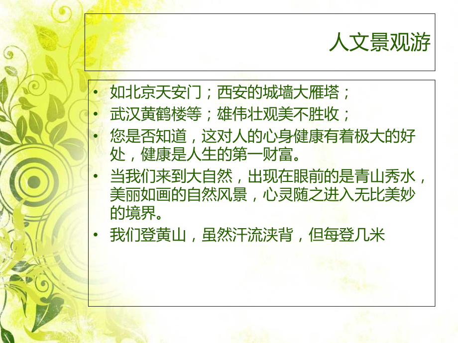 《旅游的保健医疗》课件.ppt_第2页