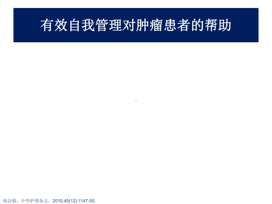 患者治疗指南自我管理淋巴瘤课件.ppt_第3页