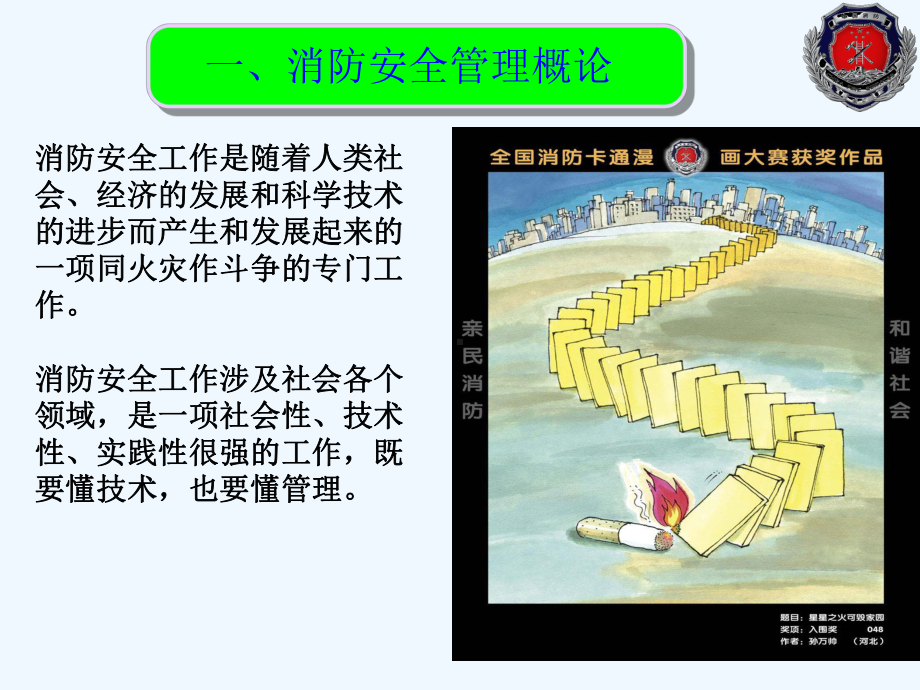 单位消防安全管理培训教材课件.ppt_第3页