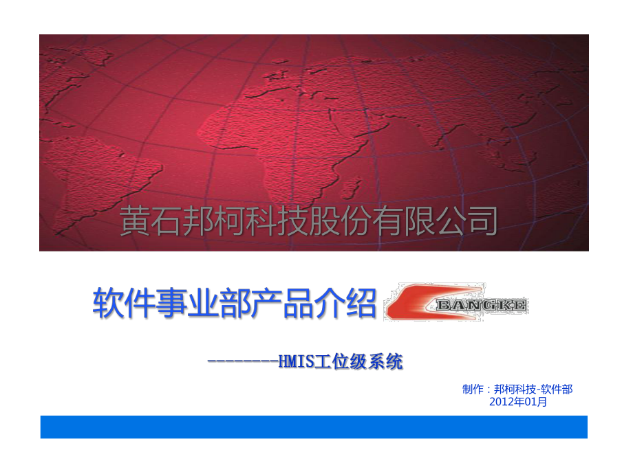 HMIS系统设计方案.ppt_第1页