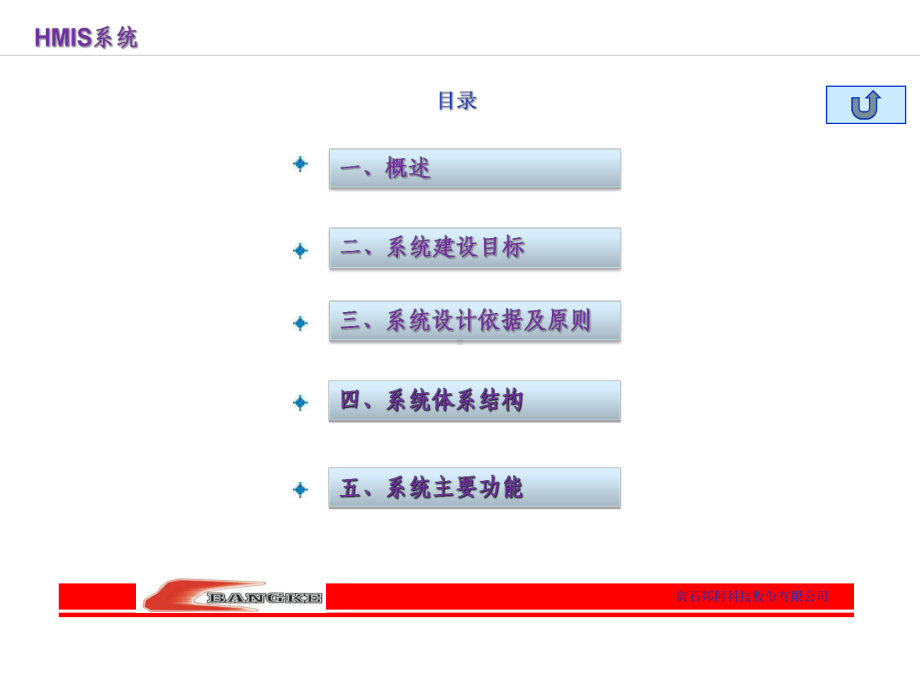 HMIS系统设计方案.ppt_第2页