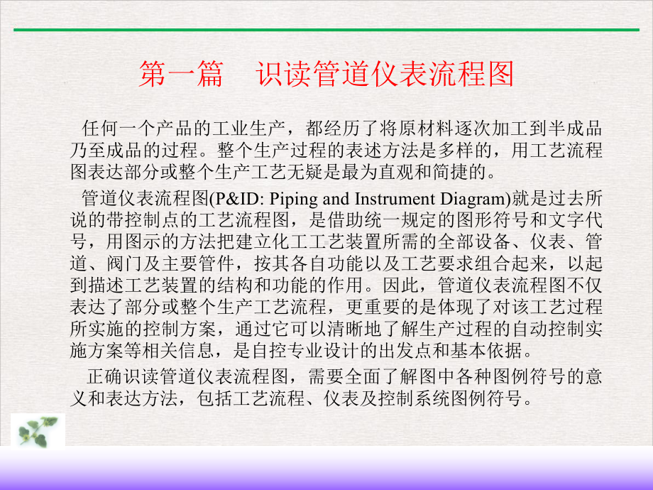 工艺流程识图课件.ppt_第2页