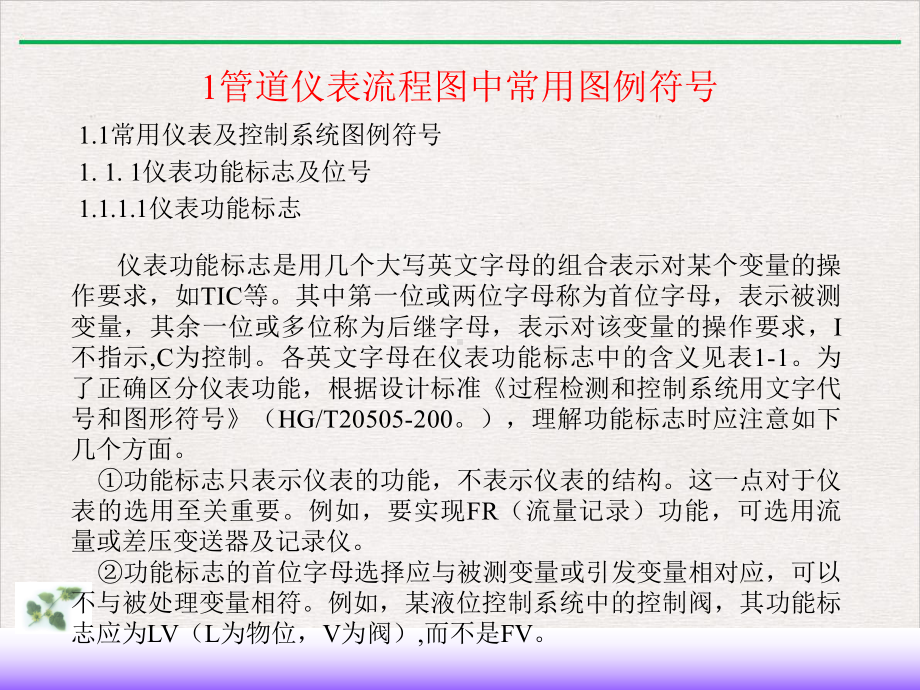 工艺流程识图课件.ppt_第3页