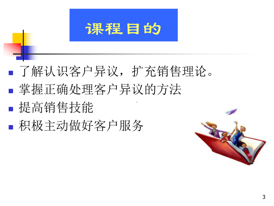 客户异议处理公开课课件.pptx_第3页