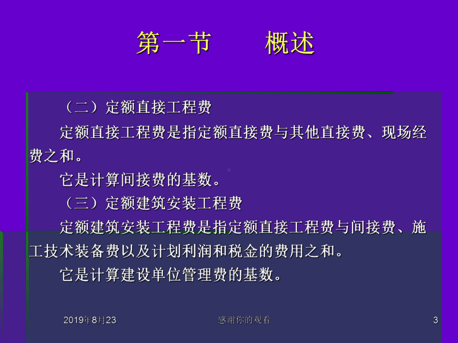 第八章建筑安装工程费课件.ppt_第3页