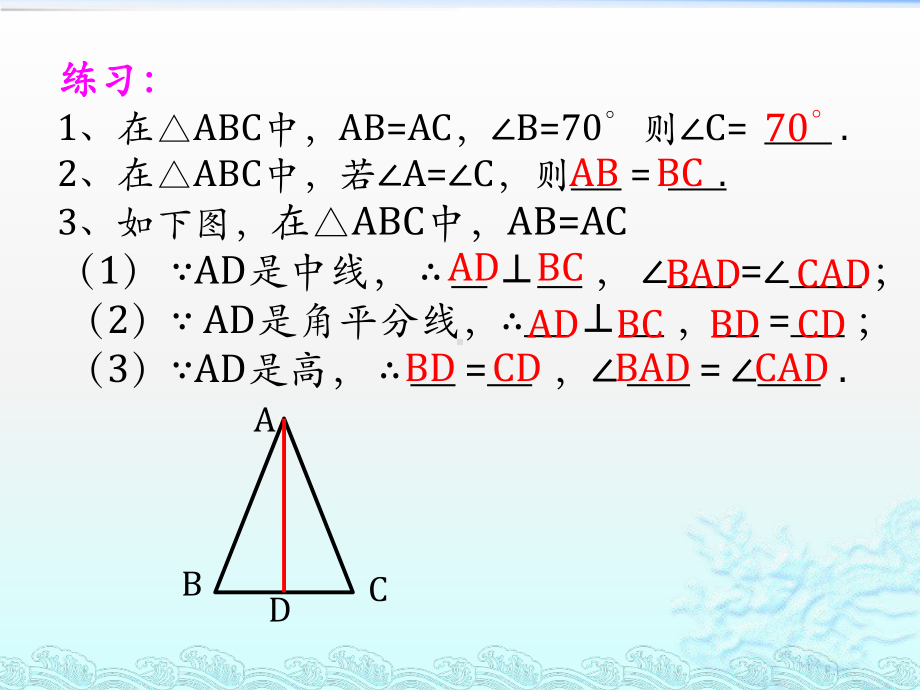 〔人教版〕等边三角形教学课件13.pptx_第2页